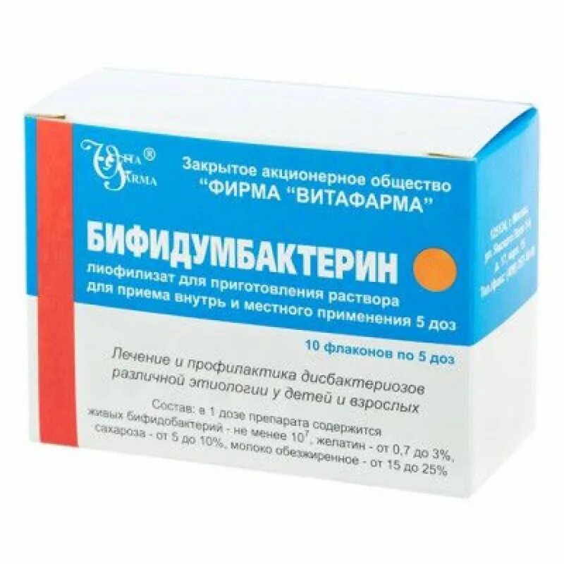 Бифидумбактерин (фл.5доз №10). Бифидумбактерин 10 доз. Бифидумбактерин капс. 5доз №10. Бифидумбактерин 5 доз 10 флаконов. Бифидумбактерин сколько дней пить