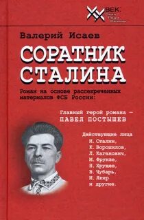 Соратники сталина