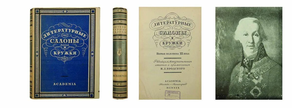 Academia Белинский в воспоминаниях современников. Бродского н. а. «литературные салоны и кружки первой половины XIX века». Н а л купить