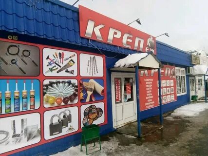 Крепеж саранск