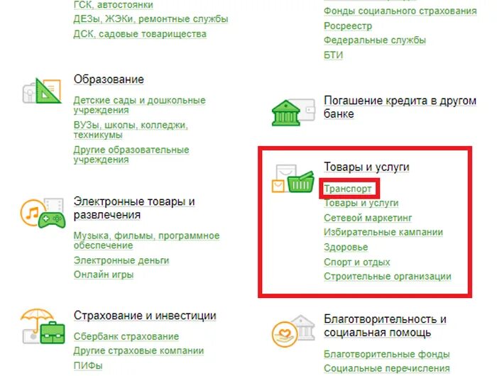 Как положить деньги на тройку через сбербанк. Как оплатить социальную транспортную карту. Оплатить транспортную карту через Сбербанк. Пополнить социальную транспортную карту через Сбербанк.
