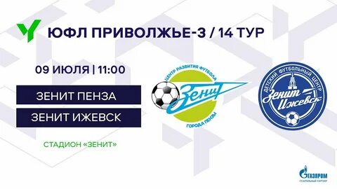 Ижевск пенза