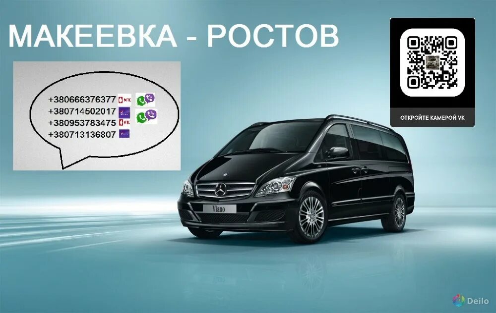 Перевозки с макеевки в москву. Макеевка ростов на дону билеты. Билеты макеевка ростов на дону. Макэлектротранс макеевка. Пассажирские перевозки днр ростов.