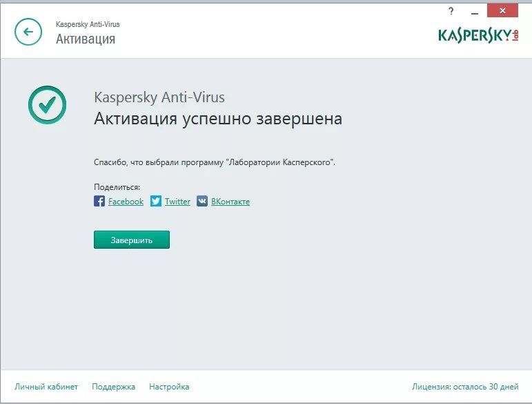 Установить антивирус касперского по коду. Активация антивируса Касперского. Ключ активации Касперский. Коды активации Касперского. Активация лицензии Касперского.