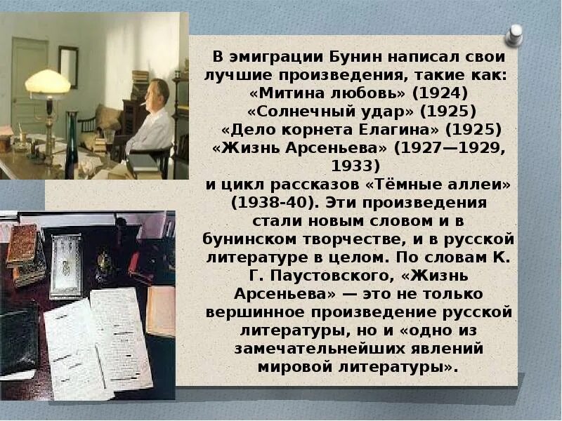 Известные рассказы бунина. Жизнь Арсеньева презентация. Бунин и. а. "жизнь Арсеньева.". Произведения Бунина в эмиграции. Бунин в эмиграции.