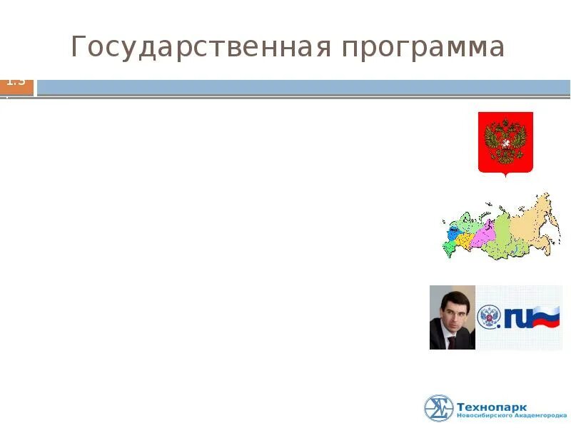 5 национальных программ. Государственные программы картинки. Гос рамка Россия Екатеринбург.