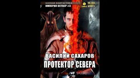 Аудио цикл империя оствер