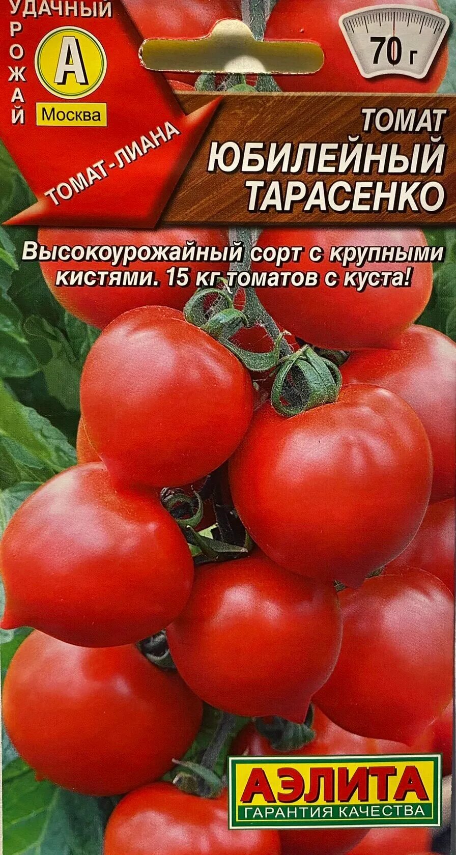 Помидоры юбилейный тарасенко. Томат гибрид Тарасенко Юбилейный. Юбилейный Тарасенко семена помидор.