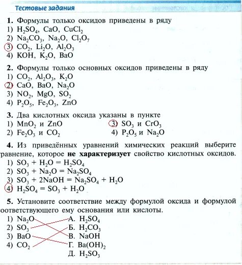 Оксиды вариант 4 ответы