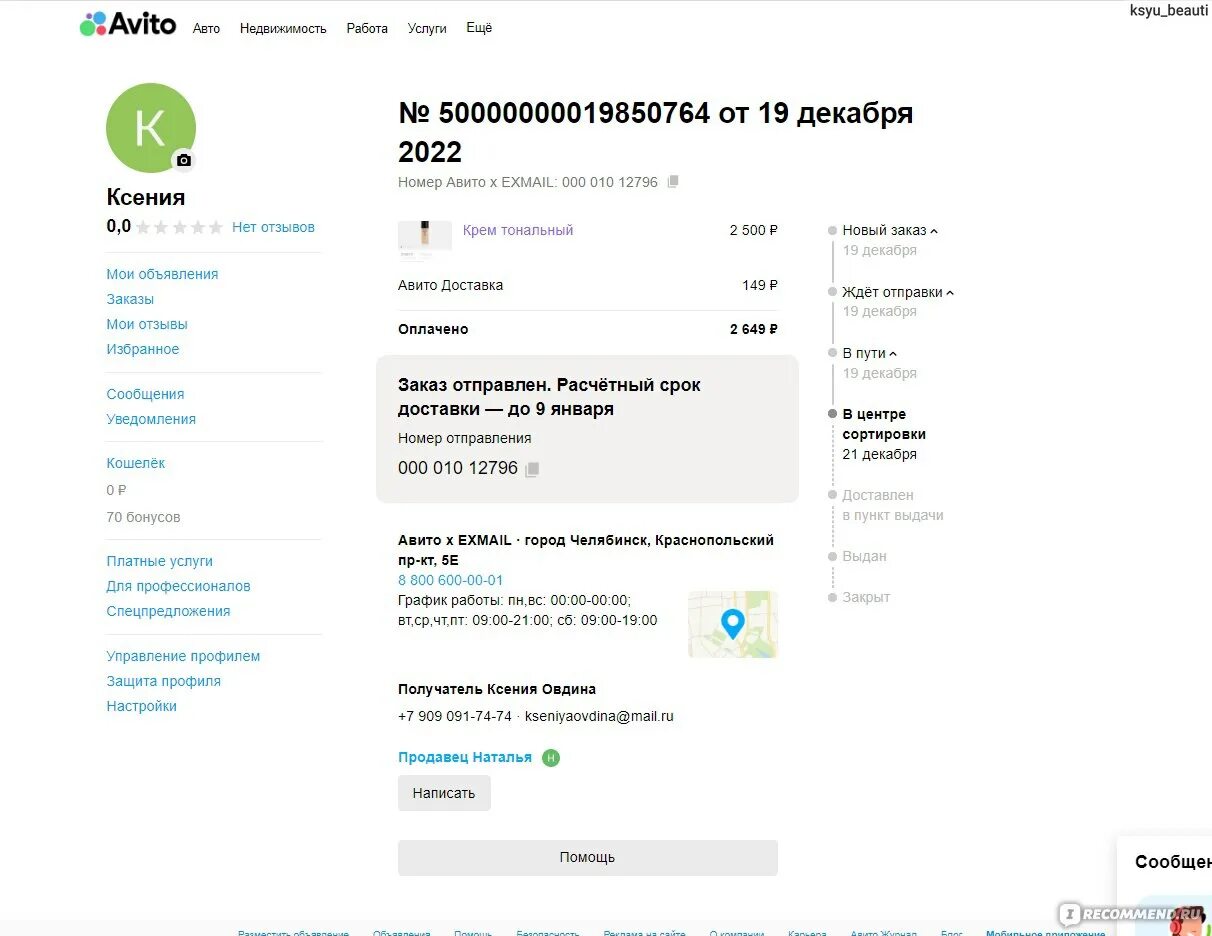 Отследить доставку exmail по номеру. Авито EXMAIL. Этапы доставки авито. Авито x EXMAIL. ПВЗ авито EXMAIL.