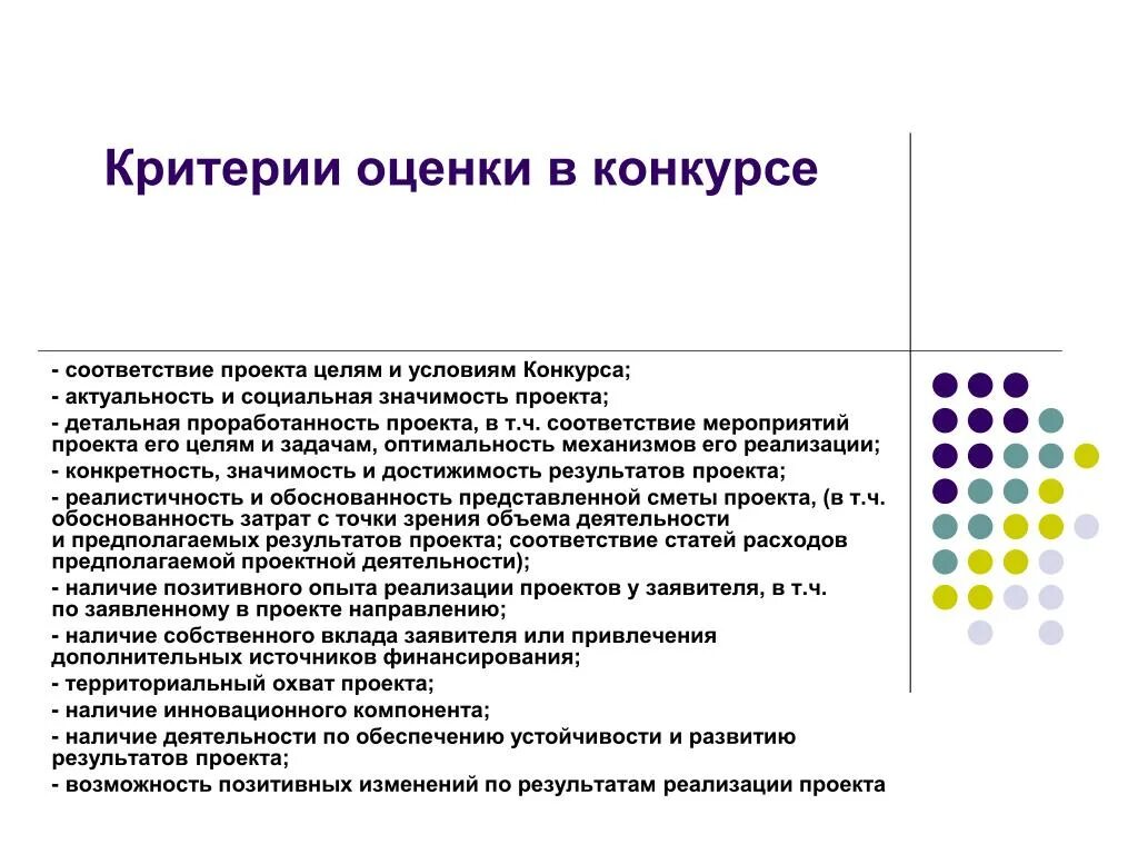 Критерии оценки конкурса. Критерии оценки соревнований. Критерии оценки конкурсных работ. Критерии оценивания конкурса. Критерии электронного конкурса