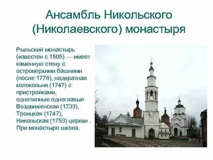 Монастырь текст