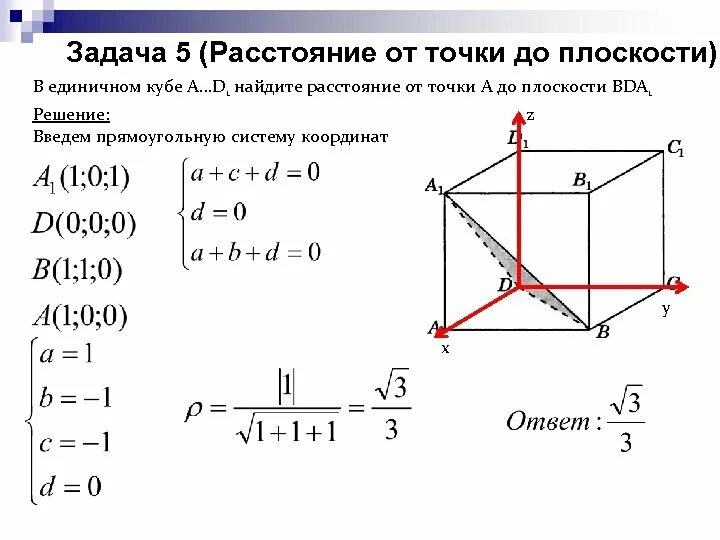 Что такое расстояние от точки до прямой. Расстояние от точки до плоскости. формула расстояния от точки до плоскости. нахождение расстояния от точки до плоскости методом координат. уравнение от точки до плоскости.