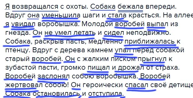 Наклонилось вдруг текст. Молодой Воробей выпал из гнезда разбор предложения. Собака бежала впереди меня вдруг она уменьшила свои. Я возвращается с охоты . Собака бежала впереди вдруг. Он не умел летать и сидел неподвижно разбор предложения.