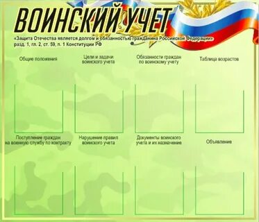 Образец воинский учет в организации