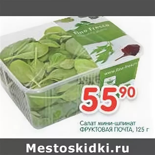 Фруктовая почта. Фруктовая почта Москва. Перекресток салаты на развес. Метро салат мини шпинат.