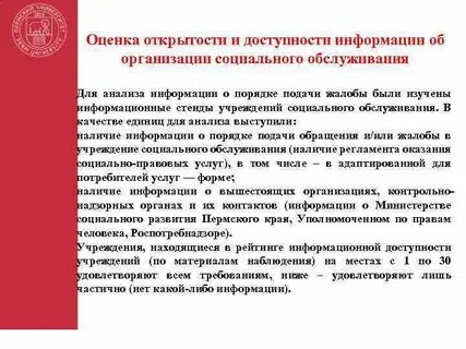 Оценка качества и эффективность социальных услуг