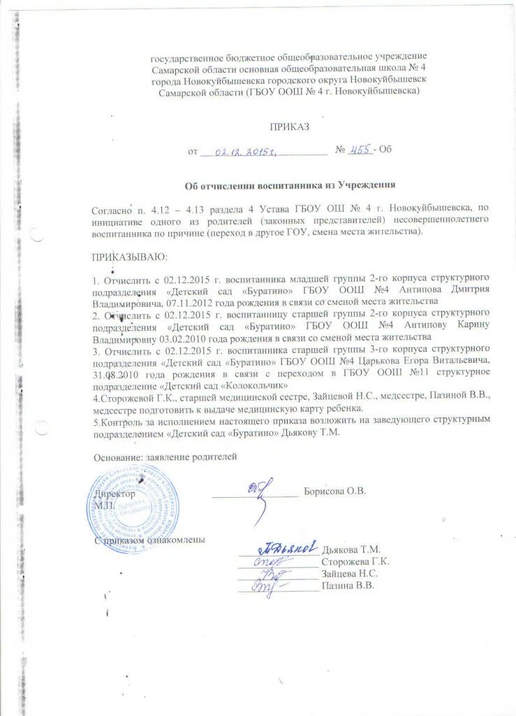 Приказ отчисление 9 класс. Приказ на отчисление детей в школу из детского сада. приказ об отчислении ребенка из школы. приказ об отчислении в связи с переводом в другую школу. приказ об отчислении учащегося из школы.