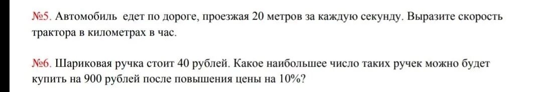Поезд проезжает 59 метров за каждую. Трактор едет по дороге проезжая 10 метров. поезд проезжает 39 метров за каждую секунду выразите скорость. решите задачу трактор едет по дороге проезжая 10 метров. поезд проезжает 52 метра за каждую секунду выразите скорость.