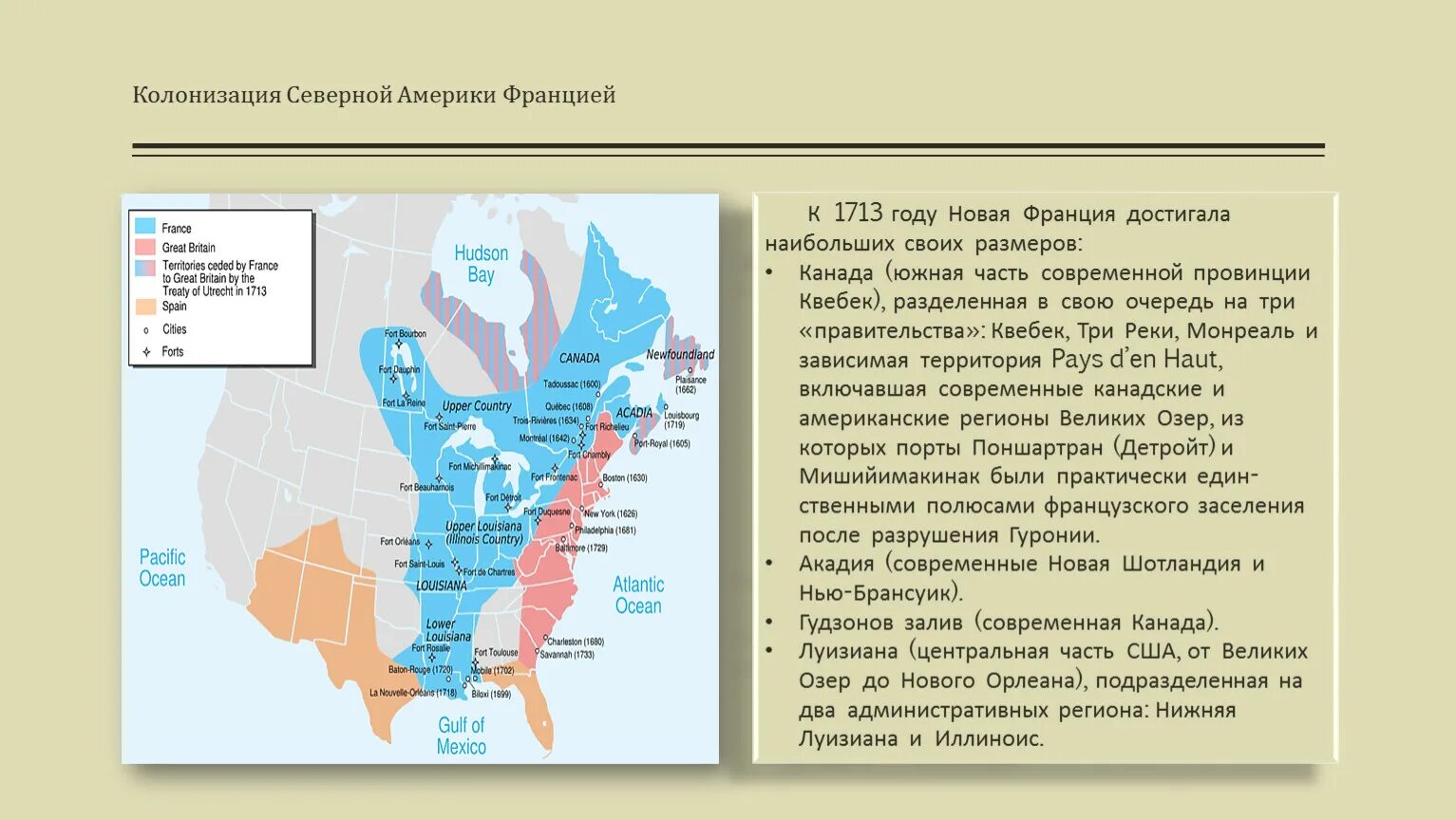Самая развитая страна северной америки. Колонии Франции в Северной Америке в 18 веке карта. Колонии европейских государств в Северной Америке. Французские колонии в Северной Америке 17 век карта. Карта французских колоний в Северной Америке.