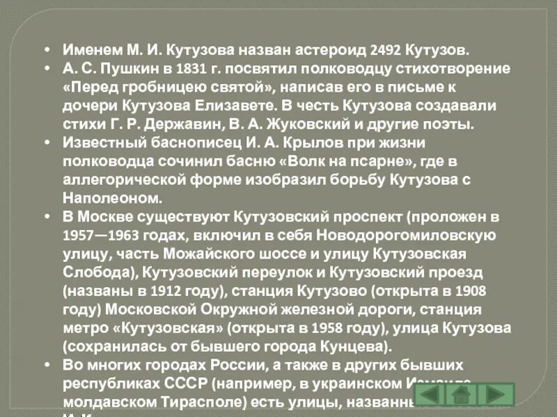 Стихотворение пушкина полководец. Анализ стихотворения перед гробницею Святой Пушкин. Пушкин перед гробницею Кутузова. Перед гробницею Святой название. Стих перед гробницею Святой Пушкин.