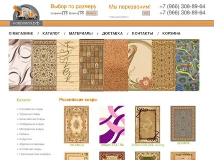 Ковровоз саранск