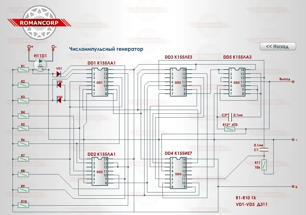 Числоимпульсный Генератор схема. Схема числоимпульсного генератора. Генератор Романова схема. Romancorp схемы. Генератор случ