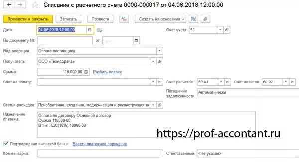 Как списываются основные средства при УСН доходы минус расходы. Как принять к учету к УСН В 1с. Как изменить дату списания документа в 1с. Дата операции дата списания