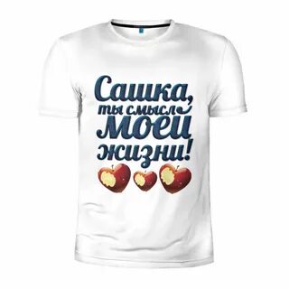 Сашка
