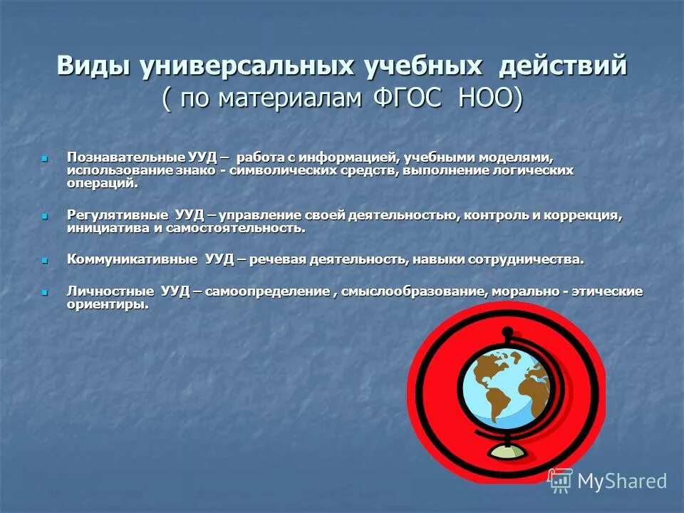 Познавательные ууд работа с информацией. Познавательные ууд работа с информацией. Познавательные ууд работа с информацией. Универсального учебного действия по работе с информацией. Блок познавательных универсальных учебных действий.