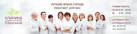 Сайт клиники березиной