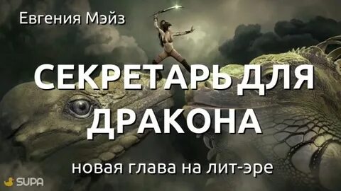 Сиротка для дракона бои без правил читать