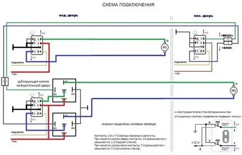 Схема подключения стеклоподъемников ваз