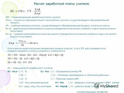 Калькулятор зарплаты учителя