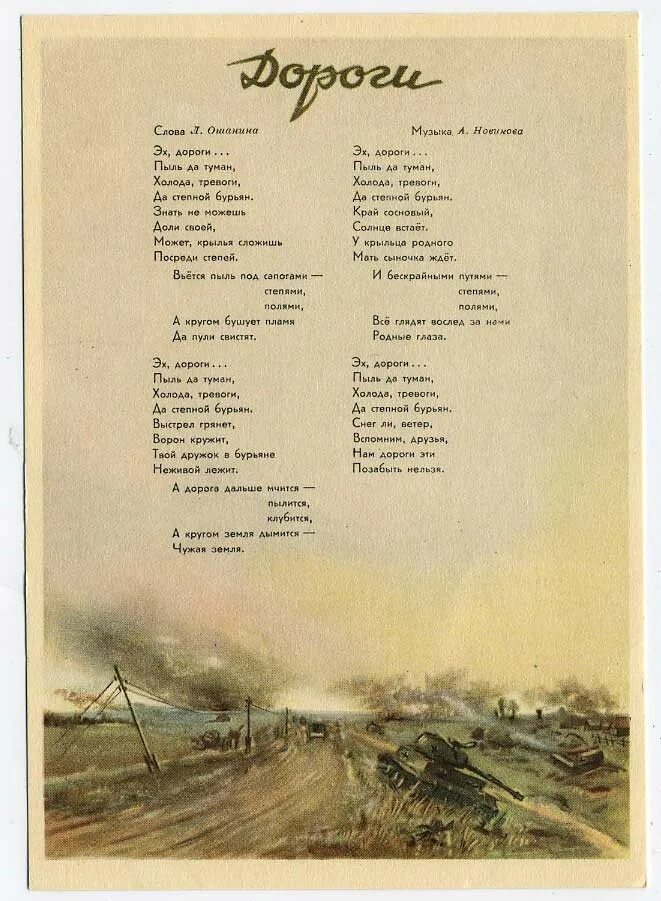 Песня дороги дороги если б вы. Слова песни дороги. эх дороги ьексь пе.