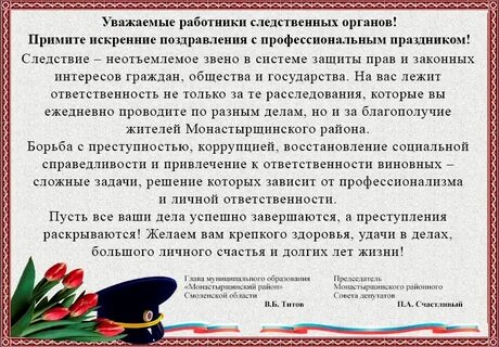 День работника следственных органов