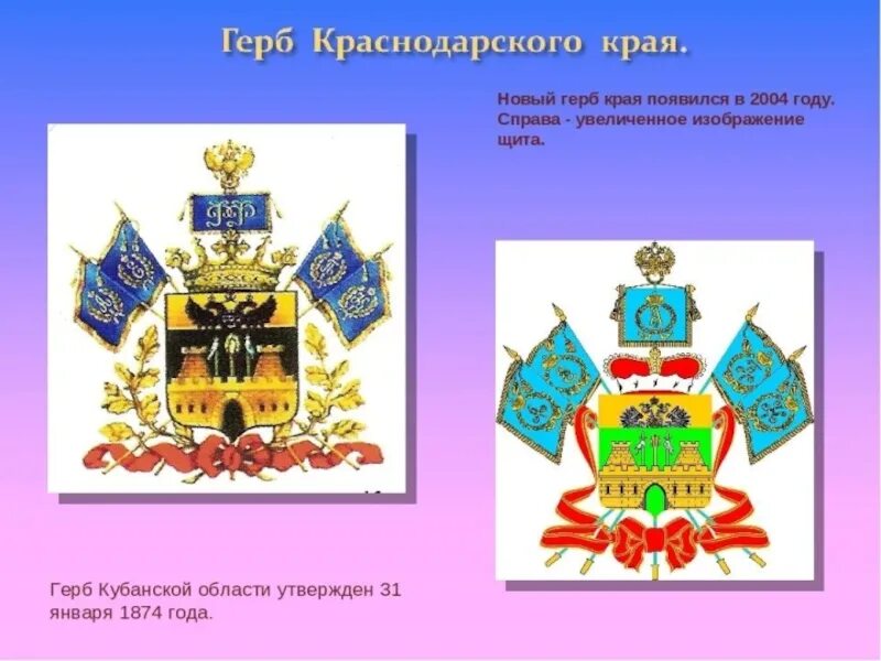 Герб краснодарского края и кубанской области. История создания символов краснодарского края. Кубановедение 3 класс история края в символах. Кубановедение 3 класс история края в символах. Сообщение о символике краснодарского края.