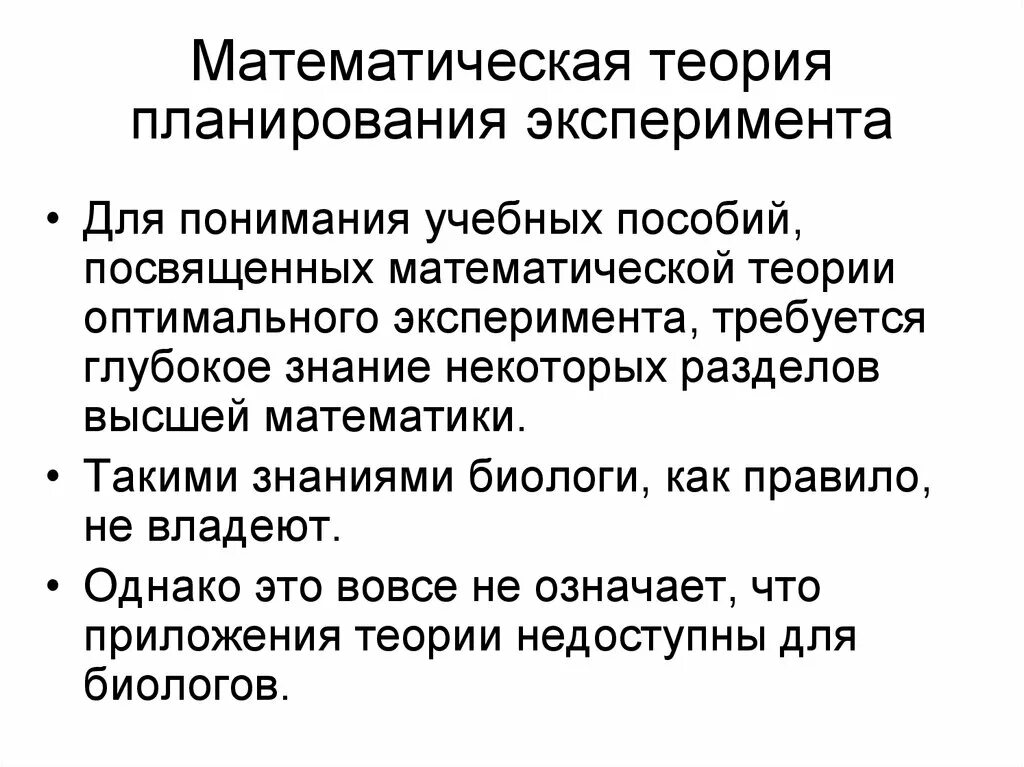 1 математическая теория. Математические теории. Теория планирования. Математическая теория планирования эксперимента. Задачи теории планирования.