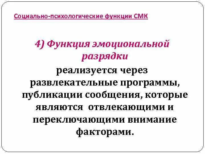 Процесс эмоциональной разрядки