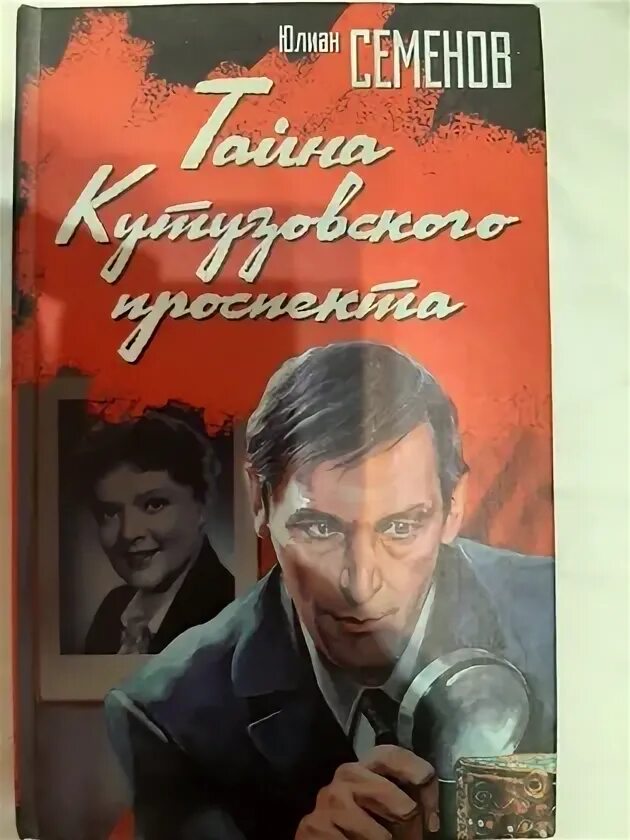 Тайна кутузовского аудиокнига