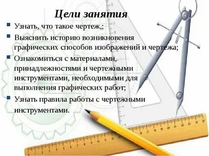 Используют чертежный