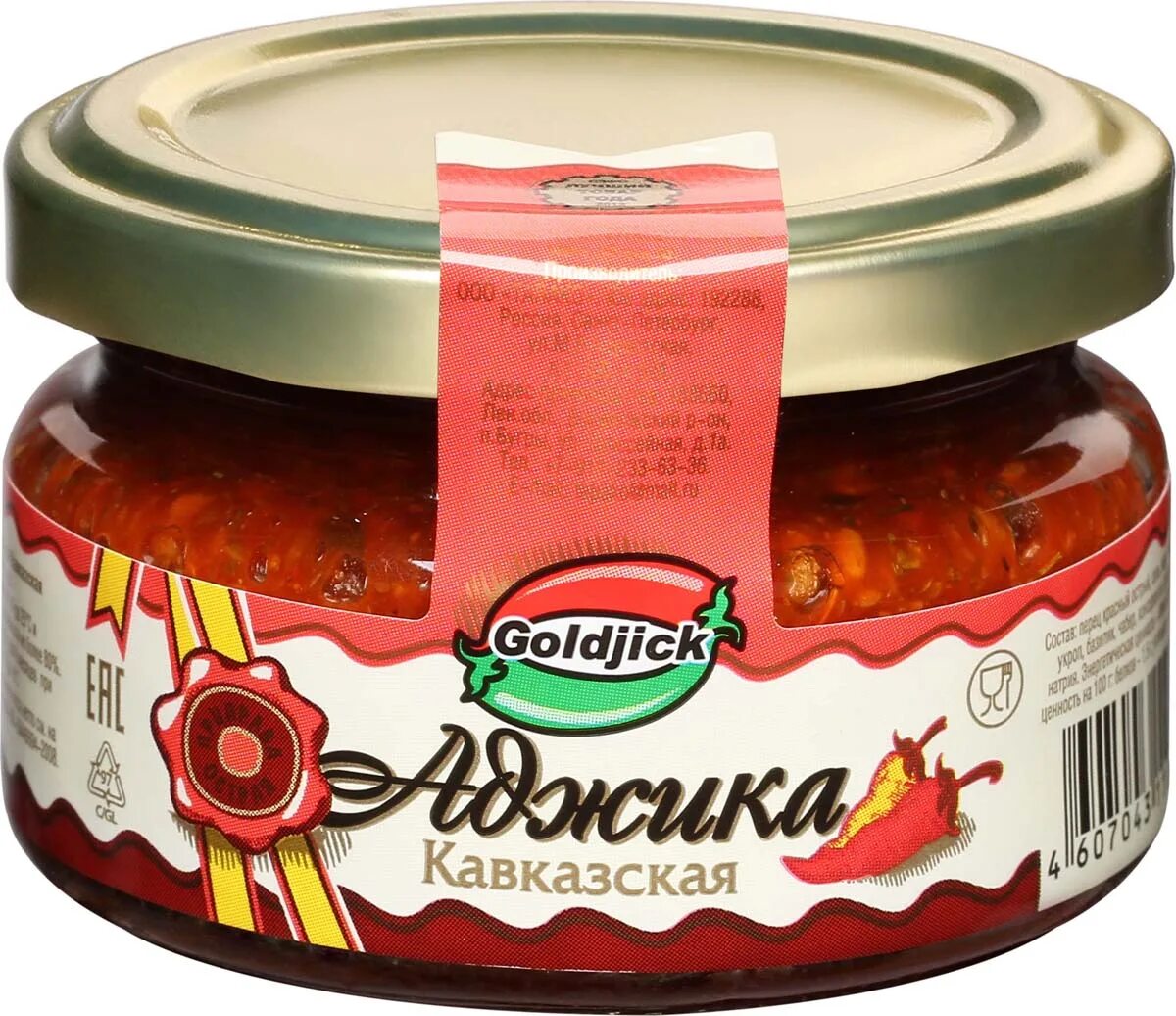 Аджика кухмастер кавказская. Аджика армянская. Аджика по кавказски. Аджика стоев 250г. Аджика по кавказски.