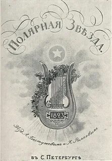 Альманах полярная