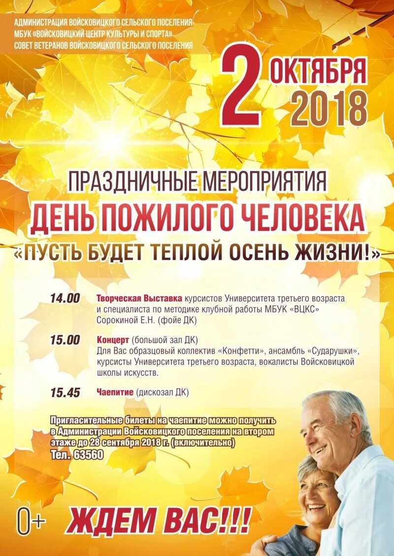 Конкурсы дню пожилых. Мероприятия ко дню пожилого человека. день пожилых людей мероприятия. мероприятие кднь пожилого. план ко дню пожилых людей.