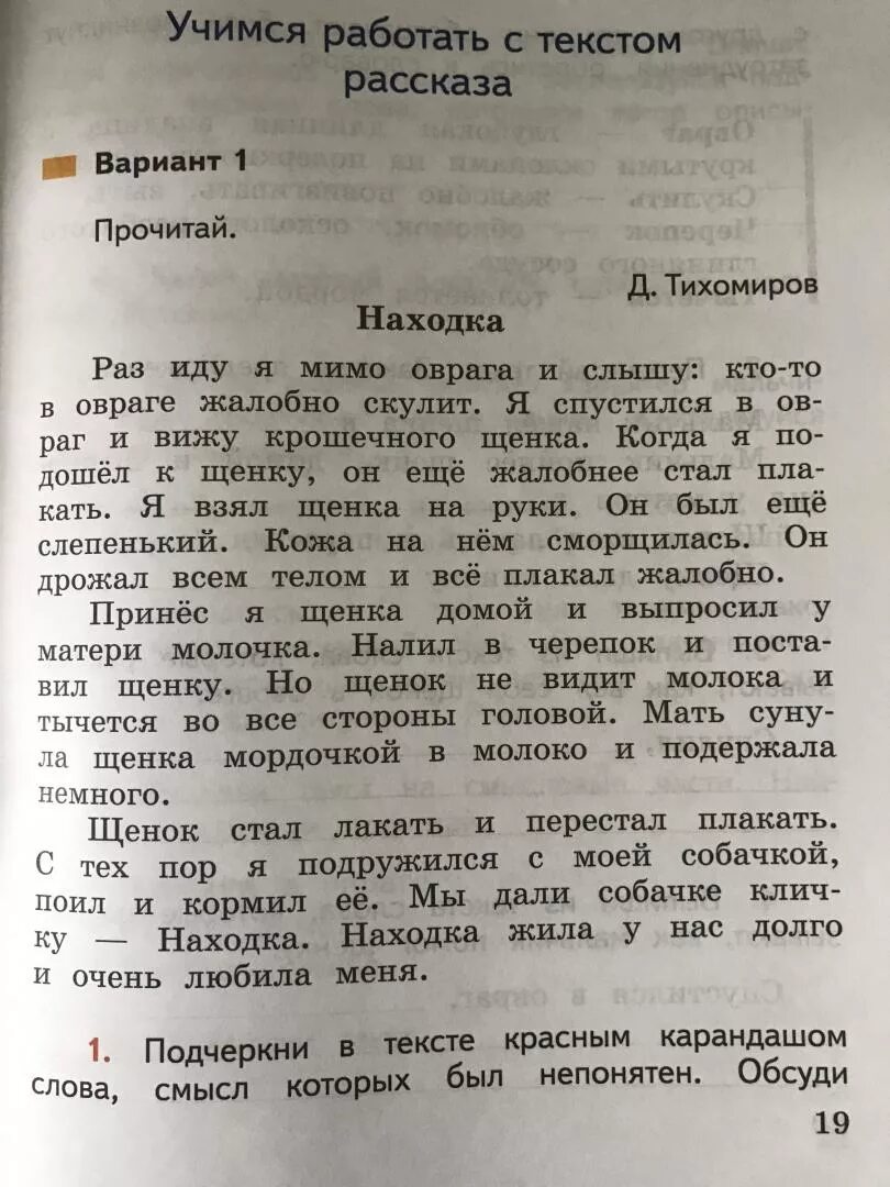 Литературное чтение Бубнова 2 кл работа с текстом. Бубнова литературное чтение работа с текстом. Литература работа с текстом 3 класс. Рассказ находка 1 класс.