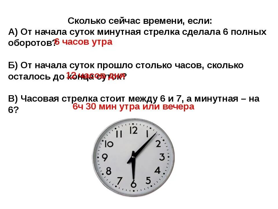 Сколько минут в день. Сколько сейчас времени. Сколько часов в часе. Сколько прошло времени по часам. Сколько через сколько минут?.