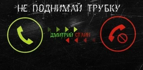 Подними трубку рингтон