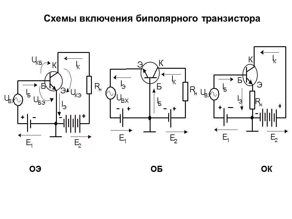 Схемы Подключения Биполярных Транзисторов - tokzamer.ru