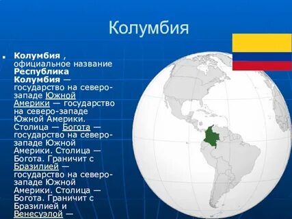 Параллель пересекает страны колумбию бразилию кению