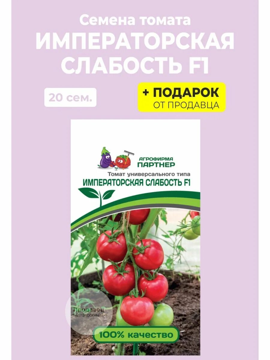 Томат Императорская слабость 0,1г. Сорт помидоров Императорская слабость. Томат Императорская слабость партнер. Императорская слабость томат отзывы.